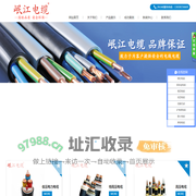 四川岷江电线电缆有限公司