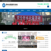 郑州水处理设备行业协会