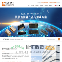 苏州市世连电子科技有限公司