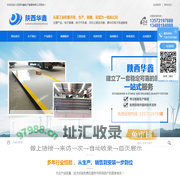 陕西华鑫电子衡器有限公司