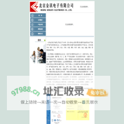 北京金讯电子有限公司