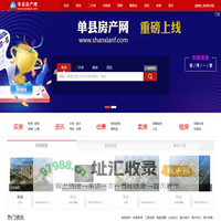 单县房产网-单县信息港-单县新楼盘-二手房-出租房-单县第一房产网-单县房价