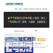 🔥🌳🌳新媒体运营⭐传播|心源派（湖北）广告有限公司（教育、大健康、金融领域） - 心源派(湖北)广告有限公司