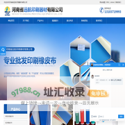 进口橡皮布批发-印刷机橡皮布价格-河南省远航印刷器材有限公司