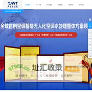 东莞中央空调水处理,东莞水处理药剂厂,东莞水处理设备厂,东莞水处理公司,东莞天峻水处理技术有限公司