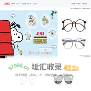 JINS睛姿眼镜官网丨时尚眼镜品牌