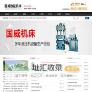 液压机_液压机价格_折弯机厂家_压力机型号_牛头刨床_山东国威数控机床有限公司