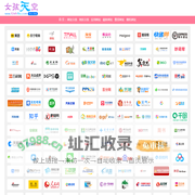 女孩天空-时尚网址目录，运动网址导航，健康网站大全。