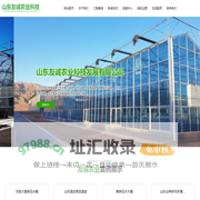 山东友诚农业科技发展有限公司|温室大棚|温室