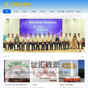 广西机械工程学会
