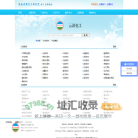 清洗剂|除垢剂|除锈剂|防锈剂|酸洗剂|酸洗添加剂|固体酸|钝化剂|缓蚀剂|抑雾剂|水处理剂|阻燃剂|防结块剂|增稠剂|抗静电剂|紫外线吸收剂|除味剂|光亮剂|稳定剂|防雾剂|增白剂|乳化剂、极压抗磨剂|防冻液|融雪剂|空调清洗|锅炉清洗|换热器清洗|电解抛光|抗氧剂|防锈油 -  威海云清化工开发院-化工大全网