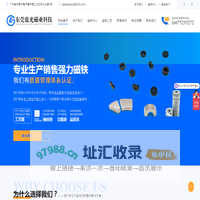 强力磁铁定制_钕铁硼永磁_磁铁厂家_磁铁供应商_磁铁批发_东莞市蓝光磁业科技有限公司