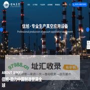 浙江信旭真空设备制造有限公司|真空设备,液环真空泵,往复真空泵,螺杆真空泵,罗茨真空泵,滑阀真空泵,旋片真空泵|化工设备
