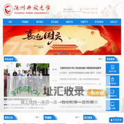 抚州开放大学-首页