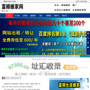 富顺搬家|富顺搬厂|富顺拉货办公室搬场-富顺搬家网