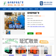 【扬州锅炉】厂家|公司|价格|报价|电话|联系方式扬州锅炉制造厂家