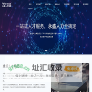 专业招聘代理_劳务派遣服务_人力资源公司_永盛人力集团