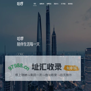 哈啰