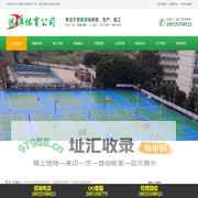 大兴塑胶篮球场施工报价_硅PU球场材料批发_丙烯酸球场厂家