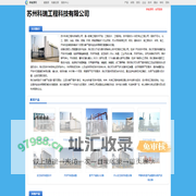 苏州科瑞工程科技有限公司_新能源网商铺