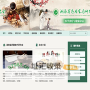 湖南药膳食疗研究会