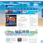 海南省海洋环保协会