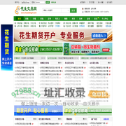 花生交易网_花生价格,花生行情,花生供求等信息平台。