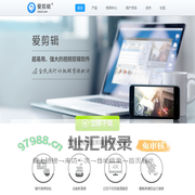 爱剪辑官网 - 全民流行的视频剪辑软件