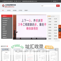 建筑法研究中心 | 工程律师 工程款催收 建筑工程律师 建筑工程纠纷律师 工程类律师 上海工程律师 工程款律师 工程事故律师 工程劳务律师 工程款催收律师函  工程项目诉讼代理 工程知识培训 工程项目风险管控 工程欠款律师