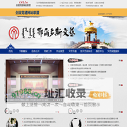 鄂尔多斯市文学艺术界联合会