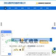 沈阳元圆财务咨询服务有限公司