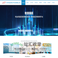 智慧园区-智慧园区管理系统-IBMS-广州市技安电子科技有限公司