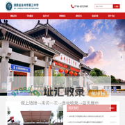 湖南省永州市第三中学