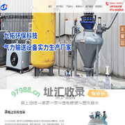 气力输送-气力输送设备-粉体输送-粉体气流输送-湖南九拓环保科技有限公司