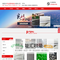 首页 - 鹤壁市华远塑料制品有限公司