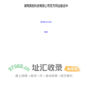 湖南英拓科技有限公司