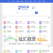站长工具-便民查询-在线工具