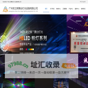 广州欢之辉舞台灯光设备有限公司