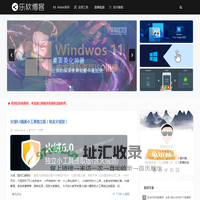 乐软博客