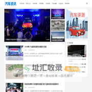 汽车资讯_选车买车养车看汽车资讯网