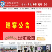 中山职业技术学院