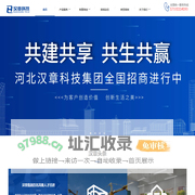 河北汉章科技集团有限公司