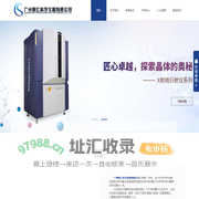 X射线衍射仪_扫描电镜-首选智汇科仪-广州智汇科学仪器有限公司