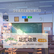 学生素质发展报告单打印