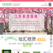 梅花批发基地_瓜子黄杨批发_红叶石楠_江苏笙茂园林发展有限公司