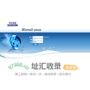 得实集团电子邮件系统