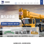 安徽华跃专用汽车装备有限公司