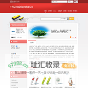 广州众为自动化科技有限公司(gzzwauto.dzsc.com)_网站首页