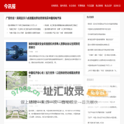 今讯报_传播正能量