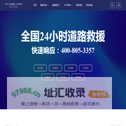 附近拖车救援-道路救援-搭电送油-补胎服务